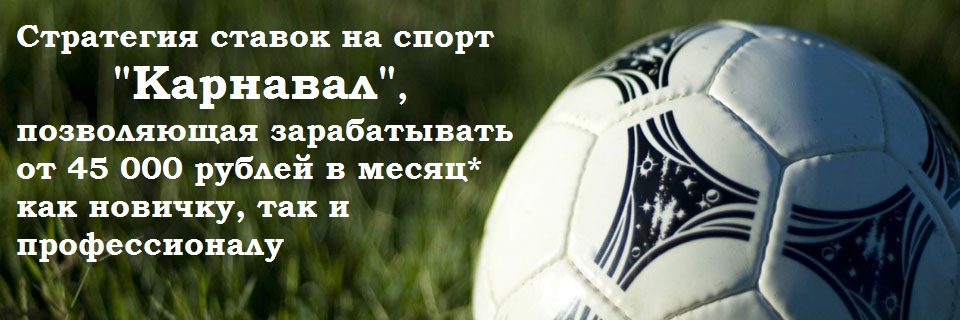 Стратегия Карнавал_0.jpg